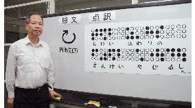 Japan faces shortage of high-tech-oriented Braille transcribers
