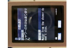 NEC devises automatic Japanese to English cellphone software