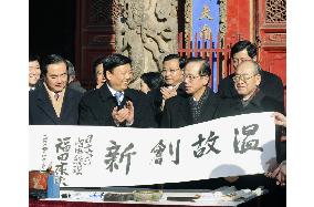 Fukuda visits hometown of Confucius to wrap up trip to China