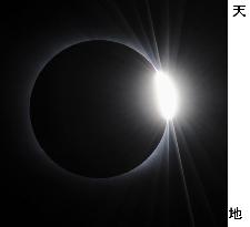Total solar eclipse in Japan