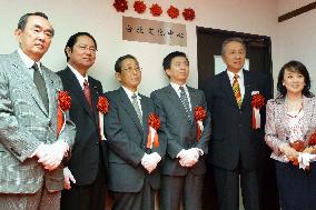Taiwan opens cultural center in Tokyo