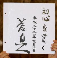 Kan's calligraphy