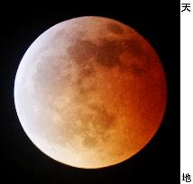 Total moon eclipse seen in Japan