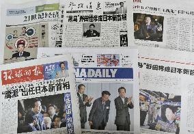 Chinese papers on Noda