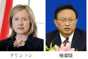 U.S. Secretary of State Clinton, Chinese FM Yang