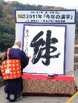 'Kizuna' (bond) selected as kanji of 2011 in Japan