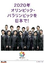 Exile in Tokyo Olympics bid poster