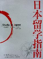 Japan college guidebook goes on sale in China