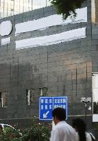 Japanese bank names covered with cloth in Beijing