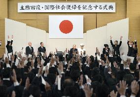 Gov't marks Japan's 1952 recovery of sovereignty