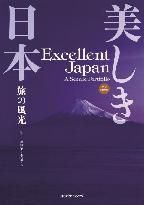 Photo book on Japan with English translation