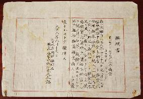 Document by Japanese captain assigned to Mediterranean in 1917