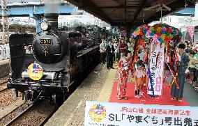 SL Yamaguchi departs Shin-Yamaguchi Station