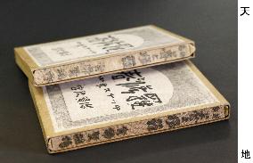 Poet Kenji Miyazawa's 'Spring and Ahura' book found