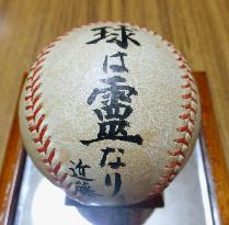 Japanese baseball coach's motto on ball-like cenotaph