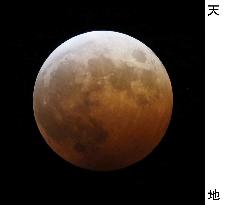 Total lunar eclipse