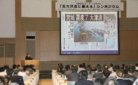Tsunami symposium held ahead of temblor's 20th anniv.