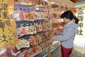 Shrine displays lucky people's wooden plaques