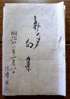 'Haiku' anthology from 1899 gathering hosted by Masaoka Shiki
