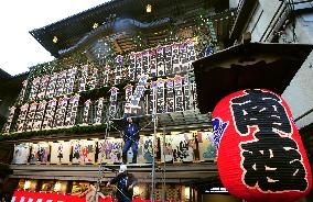 Kabuki actors' nameplates up at Kyoto Minamiza
