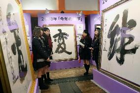 Kanji of year in 2 decades exhibited in Kyoto