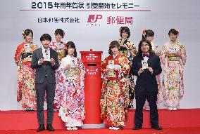 Japan Post starts accepting New Year's cards for delivery
