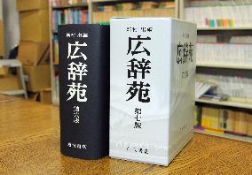 Japanese dictionary