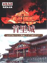 Shuri Castle photo album