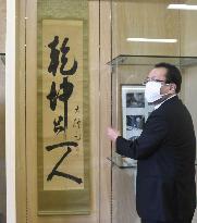 D. T. Suzuki's calligraphy found in elementary school in Kanazawa