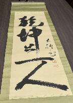 D. T. Suzuki's calligraphy found in elementary school in Kanazawa