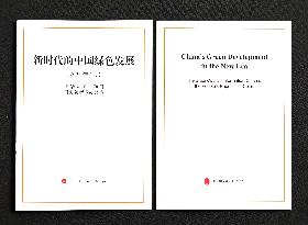 CHINA-BEIJING-GREEN DEVELOPMENT-WHITE PAPER (CN)