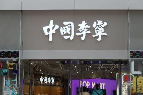 China Li-Ning Flagship Store in Shanghai