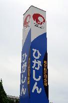 Signage and logo of Tokyo Higashi Shinkin Bank