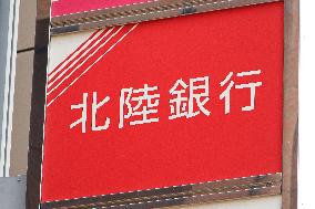 Hokuriku Bank signage and logo