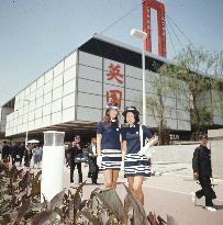Expo'70: British Pavilion