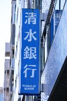 Signage and logo of Shimizu Bank