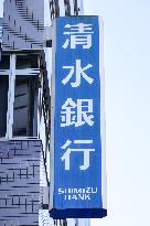 Signage and logo of Shimizu Bank