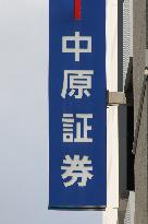 Nakahara Securities Group signage and logo