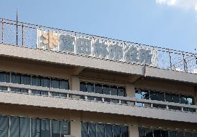 Exterior of Tondabayashi City Hall, signboard