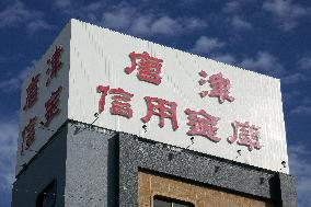 Signboard and logo of Karatsu Shinkin Bank