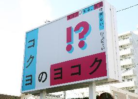 Kokuyo signboard