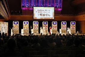 Year-end Jumbo lottery draw in Tokyo