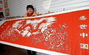 Dragon Paper-cutting Works