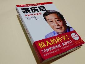 Zong Qinghou Book