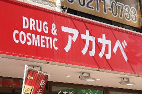 Pharmacy Akakabe signage and logo