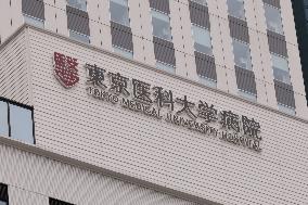 Signage and logo of Tokyo Medical University Hospital
