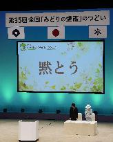 Japanese crown prince at greenery event