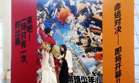Japanese Anime Movie Premiere in Shanghai