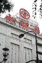 Signage, logo and exterior of Matsuzakaya Nagoya branch