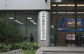 China Securities Regulatory Commission